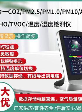 支持数据下载和存储 多功能空气质量监测仪CO2/PM2.5/HCHO/TVOC
