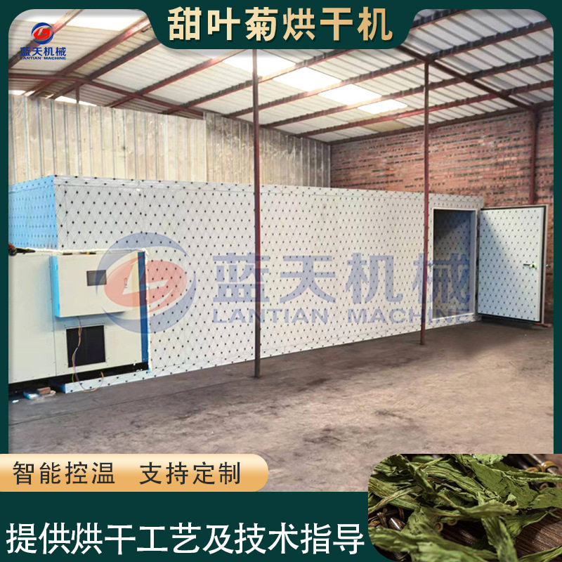 甜叶菊烘干机 空气能甜叶菊叶渣热泵烘干房 甜菊糖菊脱水烘干设备