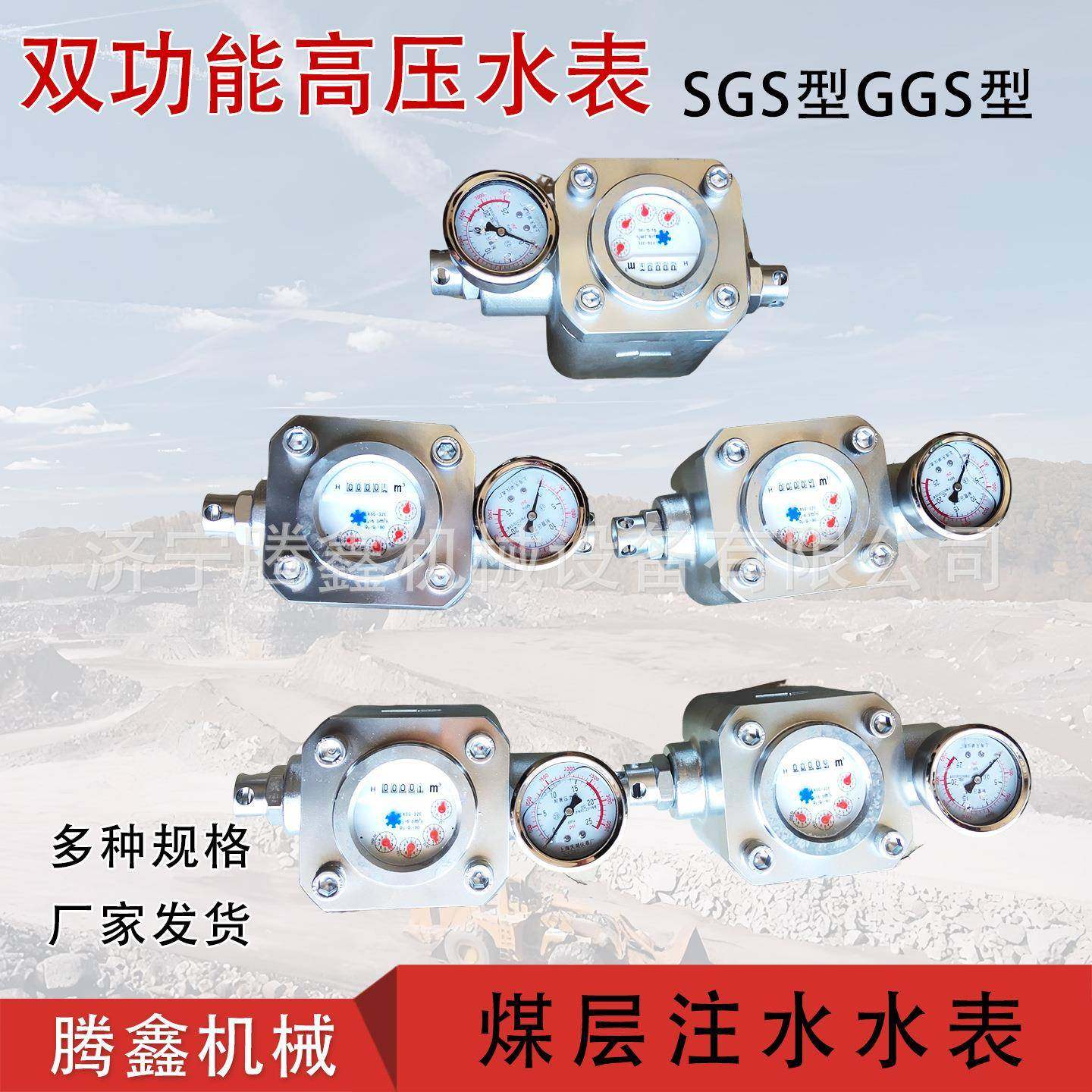 GGS矿用高压注水流量计SGS型双功能煤层注水表25mpa 煤层注水表