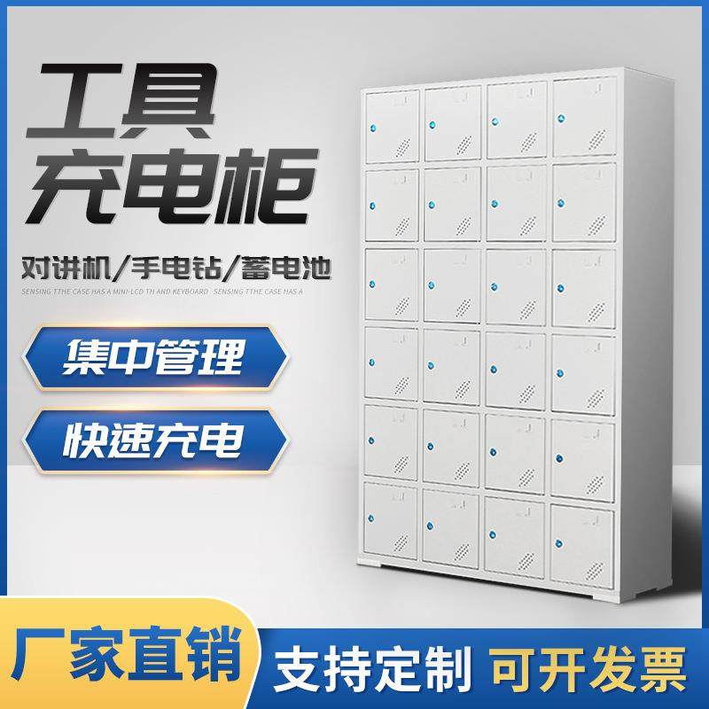 电动工具充电柜子对讲机手电钻工具充电柜物业工地工具手机存放柜
