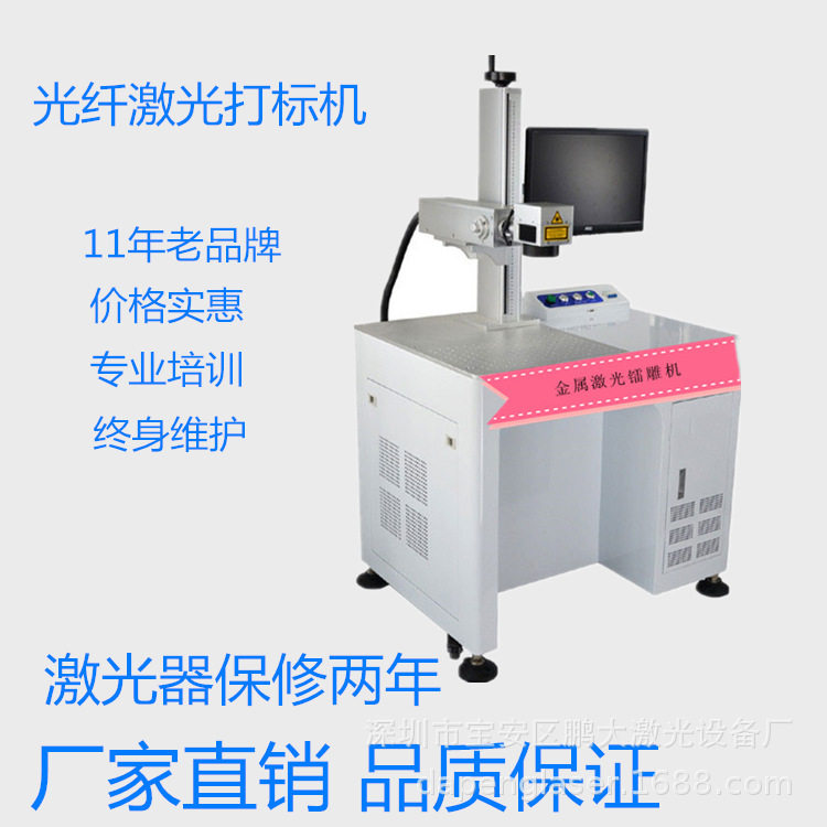 五金饰品激光镭射打标机黄江激光镭射打标机光纤激光打标