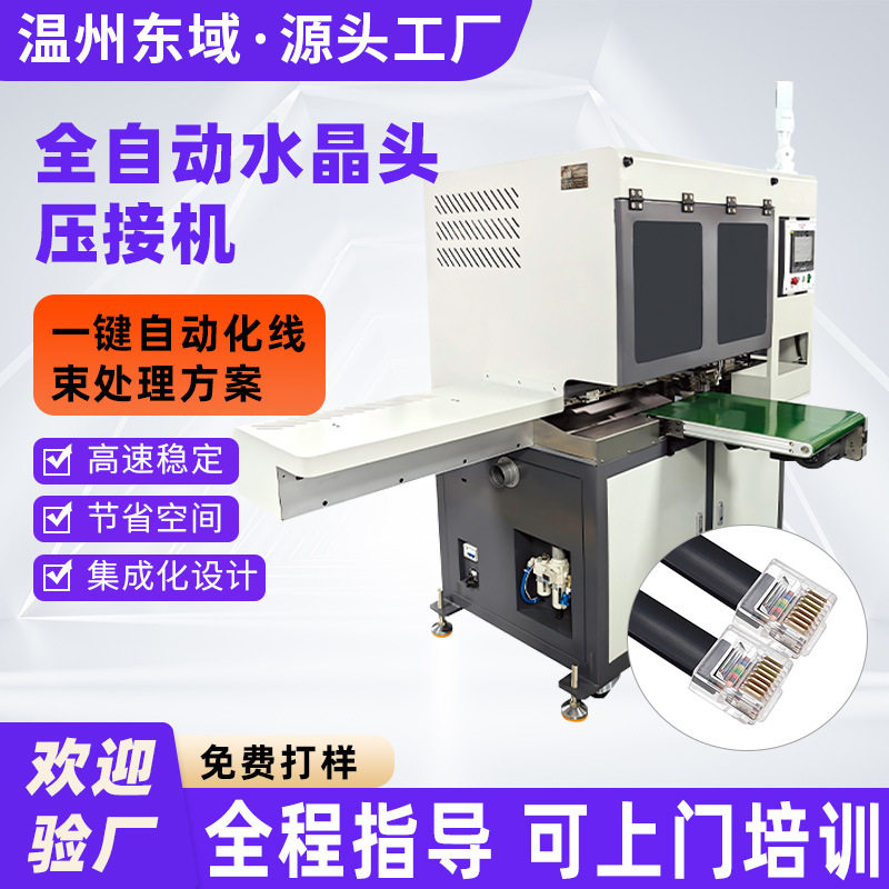 全自动水晶头压接机超六类网线POE供电适配快速压接水晶头设备