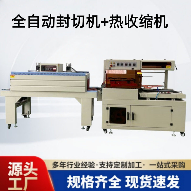 热收缩膜包装机全自动礼盒冷链食品泡沫箱封膜机封切收缩机,办公设备/耗材/相关服务,其它,淘宝优惠券,粉丝福利购,淘宝优惠卷
