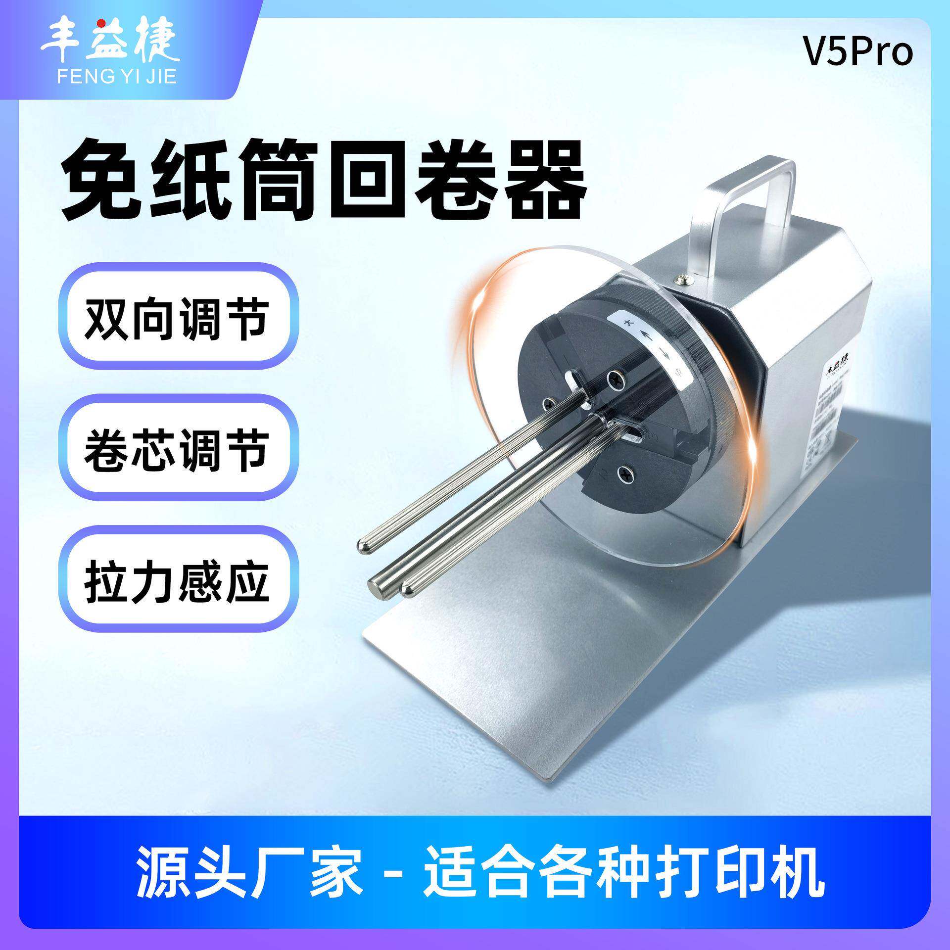 V5Pro免纸筒标签回卷器服装洗水唛全自动回卷机条码纸打印回绕器