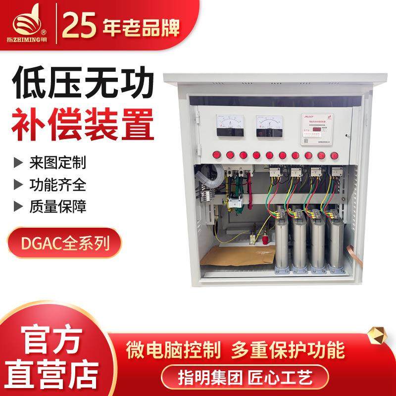 D低压智能无功补偿装置 无功补偿电容柜 低压开关柜,五金/工具,功率补偿器件,淘宝优惠券,粉丝福利购,淘宝优惠卷