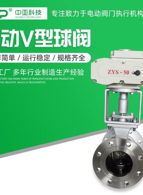 电动V型法兰式304不锈钢硬密封球阀 QV940H-16P电动V型球阀