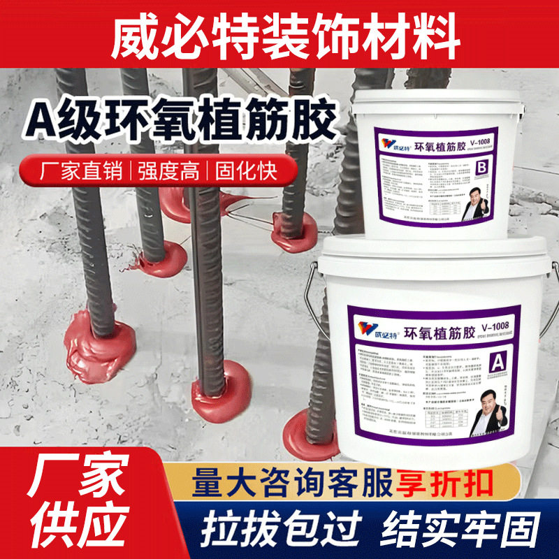 威必特环氧植筋胶高强度结构胶锚固胶粘钢胶结构植筋胶