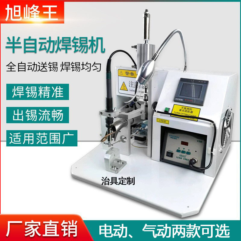 半自动焊锡机usb数据线路板焊接机开关插头灯带点锡焊线机脚踏式