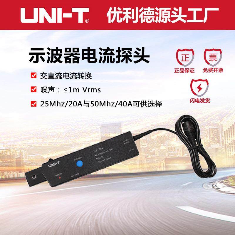 UT-P43/P44示波器交直流电流探头高带宽25Mhz 50Mhz探头