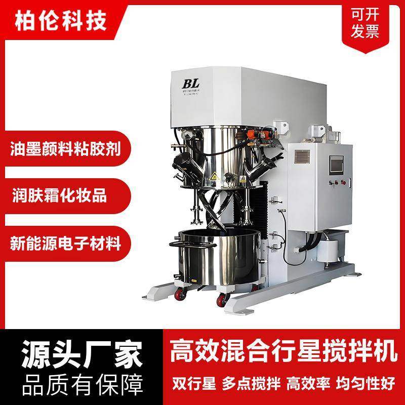 双行星搅拌机油墨颜料粘胶剂化妆品50L/100L/200L真空混合搅拌机