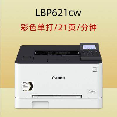 LBP62cdw彩色激光打印机621cw办公家用作业无线wifi双面打印