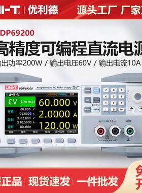优利德可编程直流稳压电源60V高精度大功率稳压稳流电源UDP69200