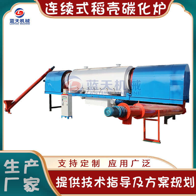 连续式稻壳炭化炉 椰壳硬碳材料谷壳炭化机 牛油果核滚筒碳化设备