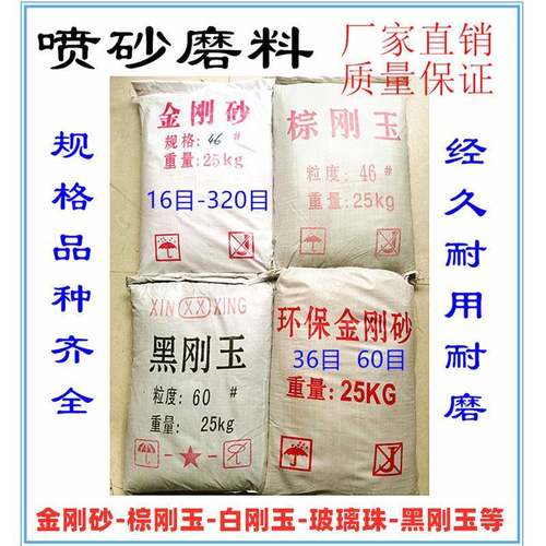 正宗高纯喷砂机专用沙金刚砂钢砂磨料白刚玉黑棕刚玉玻璃珠喷砂沙