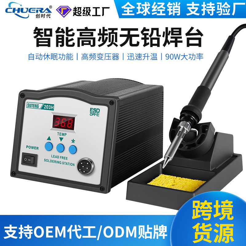 ST-203H高频焊台90W数显调温电烙铁150W大功率烙铁焊锡修电池