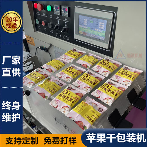单片苹果干包装机 杏仁干甘薯干芒果干包装机独立袋装果脯包装机