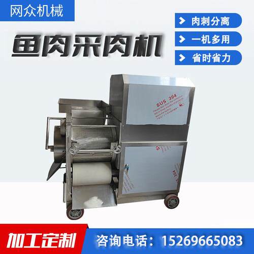 鱼丸加工设备淡水鱼鱼肉采肉机鳕鱼去刺机虾蟹去壳机器支持定制