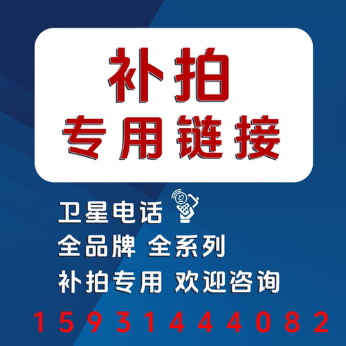 卫星电话无人区自驾滑雪登山