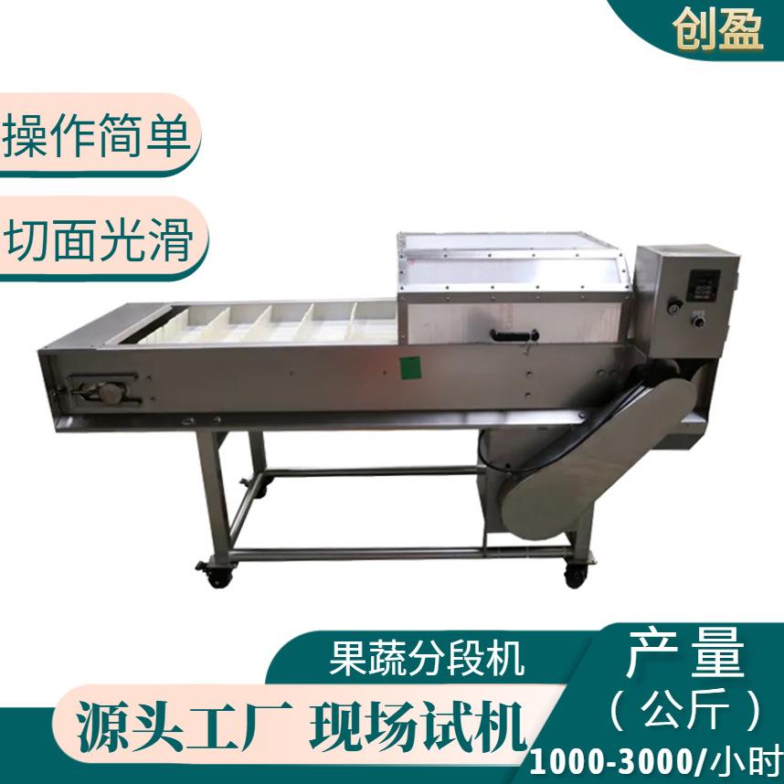果蔬分段机玉米切段机白萝卜香蕉莴笋茄子黄瓜分段多功能切段设备