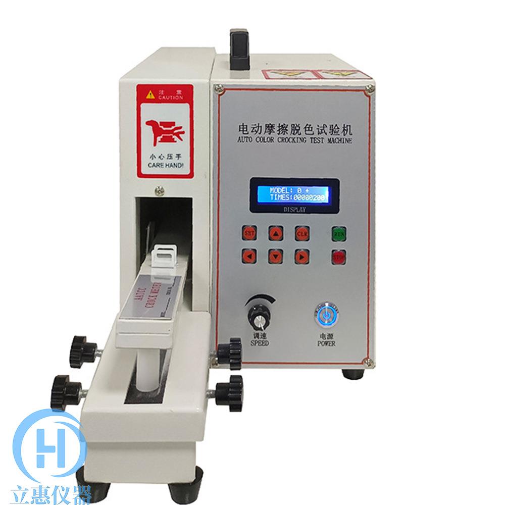 电动摩擦脱色试验机纺织物干湿摩擦色牢度测试仪摩擦仪