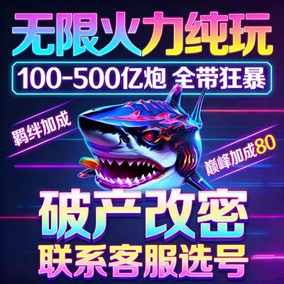 捕鱼大咖  s1-至尊5 无限纯玩打茴看图选号0.1一万亿