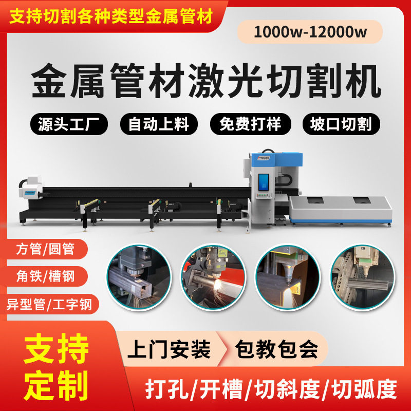 激光切管机自动方管圆管下料割管机数控金属管材激光切割机3000w