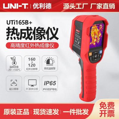 红外热成像仪主板维修地暖侧漏热成像UTi165B+ UTi260B+