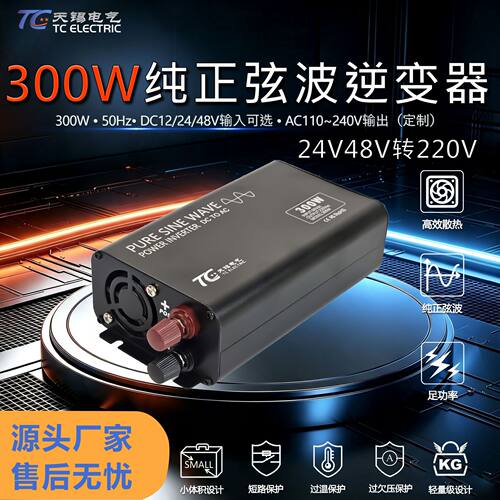 300W小型车载逆变器DC12V/24V/48V转AC110-240V纯正弦波工厂直供