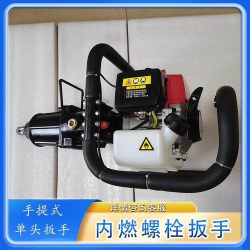 NB-550手提式轨道螺母紧固机铁路汽油螺栓拆卸拧紧机 内燃单头扳