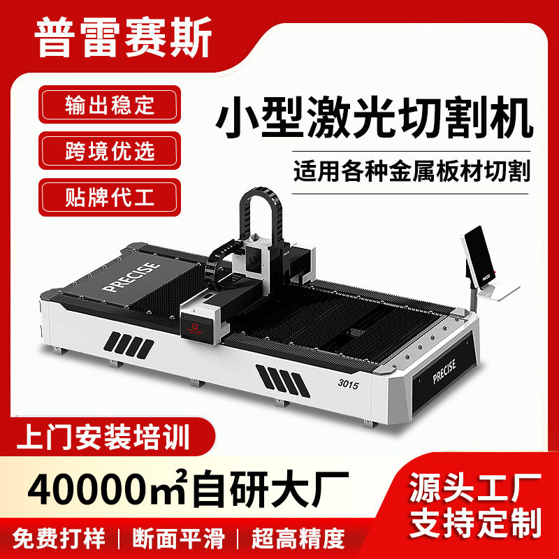 金属光纤激光切割机3000w工业型精密小型不锈钢数控全自动大功率