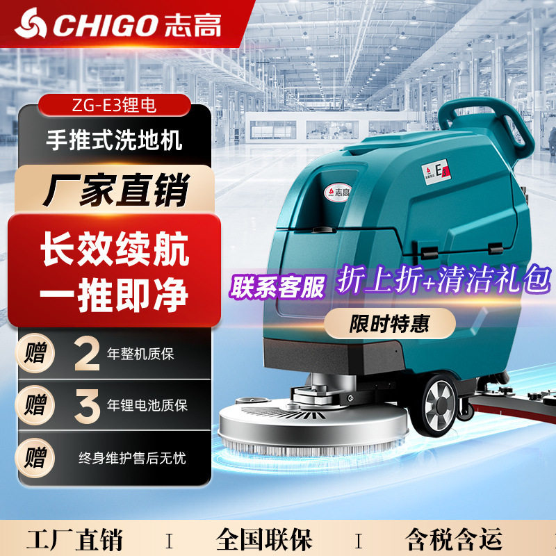 志高手推式洗地车工厂车间用拖地扫地机工业商用电动手推洗地机