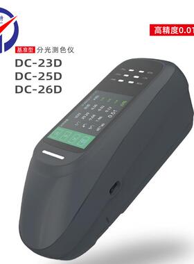 DC-23D DC-25D DC-26D基准型便携式分光测色仪3C电子产品涂料塑胶