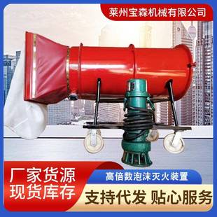 200高倍数泡沫灭火装 置 置发泡量大 400高倍数泡沫灭火装 BGP