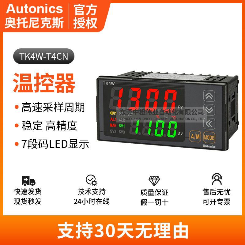 正品温控器TK4W-T4CN 高速采样高精度智能数显温度控制