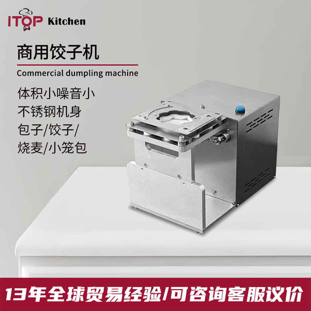 商用小型饺子机不锈钢机身饺子烧麦小笼包自动包饺子机早餐店机器