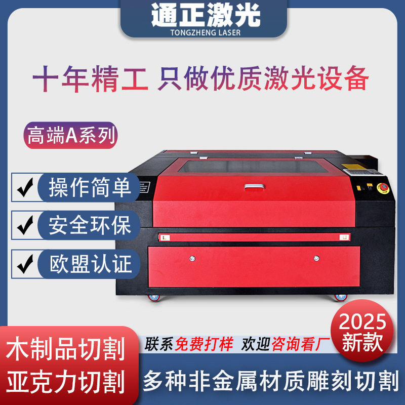 通正CO2工业激光雕刻机非金属亚克力木板玩具模型激光切割机