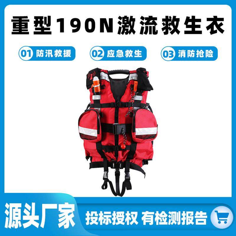 重型190N激流救生衣抗洪抢险救援马甲水上作业防护背心轻便救生服