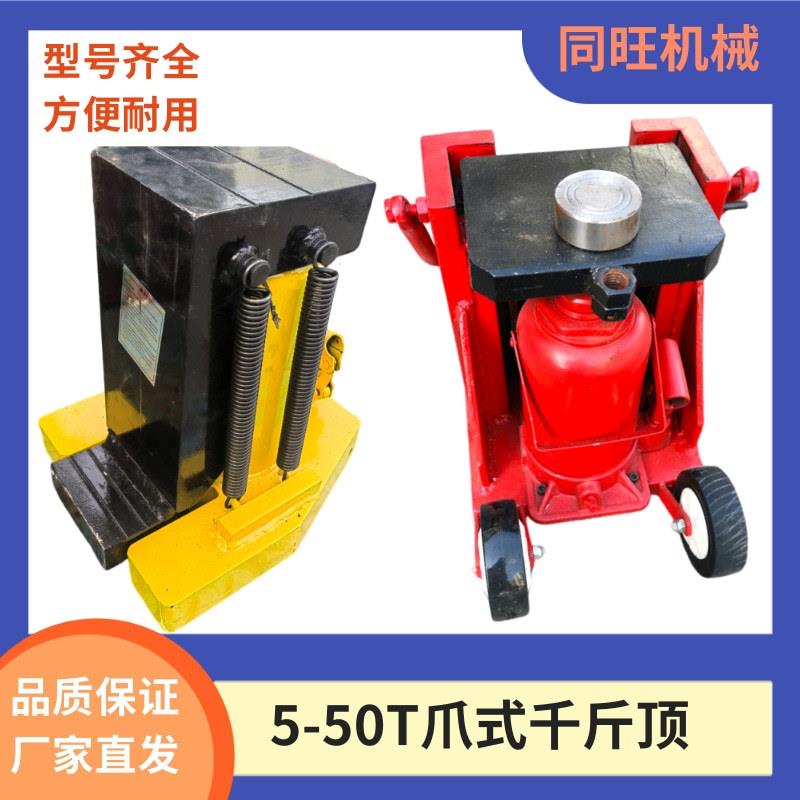 爪式千斤顶5t10T油压低位重型起道机20T30吨液压立式跨顶