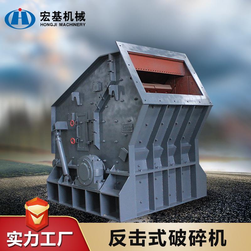 反击式破碎机 铁矿煤矸石青石反击破碎 鹅卵石河卵石花岗岩破碎