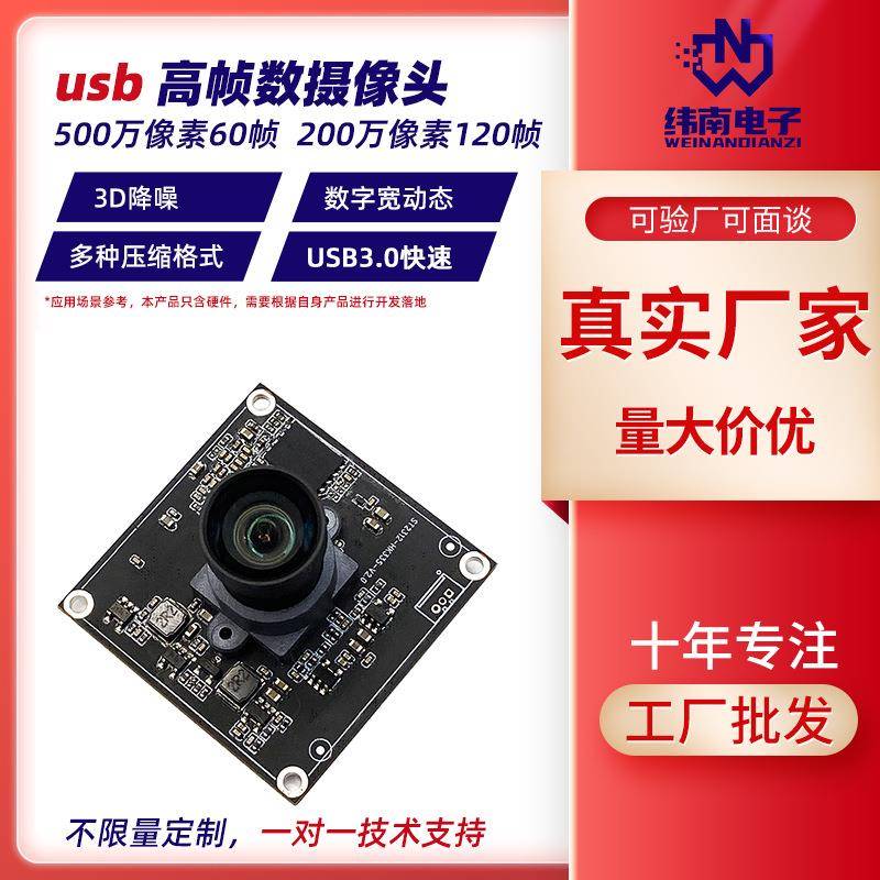 IMX335高清500万像素摄像头模块 USB3.0宽动态120帧数摄像头模组