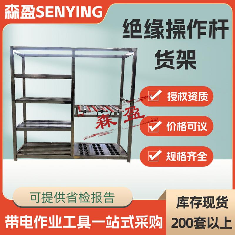 可拆卸绝缘操作杆货架绝缘杆收纳整理架不锈钢管电工操作杆仓储架