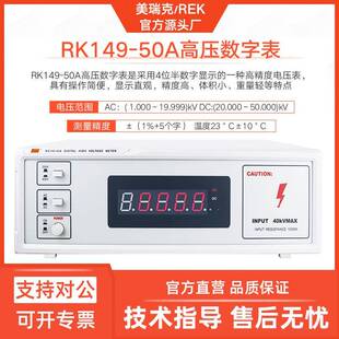 RK149-10A系列数字高压表4位半数显脉冲测量仪高精度电压表