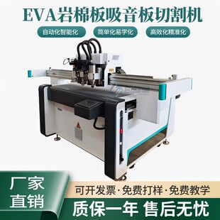 岩棉板吸音板珍珠棉切割机软磁草坪碳纤维预寝料广告图文圆刀裁床