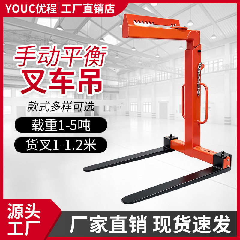 手动托盘吊平衡吊叉起吊机1/2/3/5吨自动平衡货叉起重工具升降机