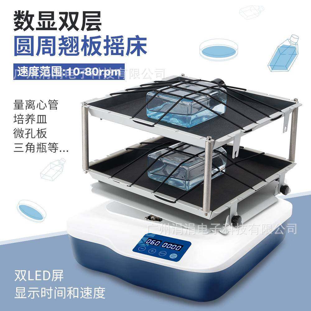 欧规数显双层圆周翘板摇床定时定速实验室摇床振荡器LED屏,文具电教/文化用品/商务用品,教学仪器/实验器材,淘宝优惠券,粉丝福利购,淘宝优惠卷