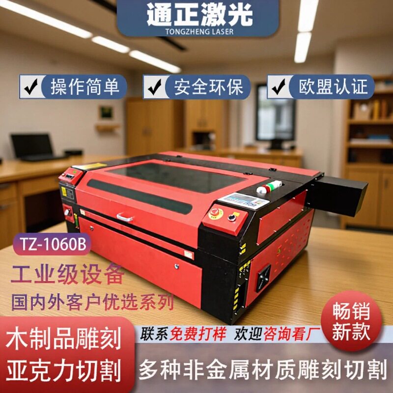 通正9060100WCO2激光雕刻切割机密度板木板玩具模型雕刻机跨境