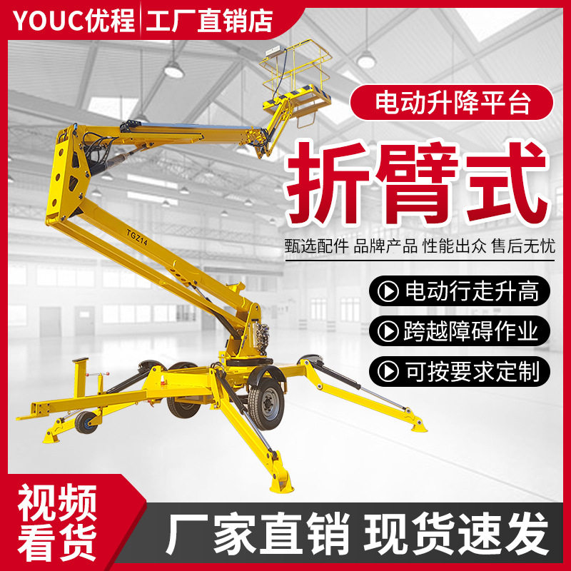 折臂式升降机高空作业平台折臂拖车升降平台360度旋转升降