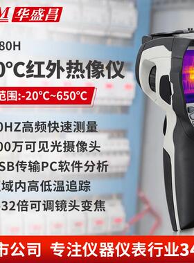 华盛昌（CEM）DT-980H高清红外热成像仪 工业热像仪电力故障 地暖