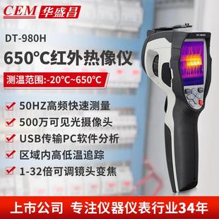 工业热像仪电力故障 华盛昌 980H高清红外热成像仪 地暖 CEM