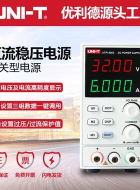 UTP1306S 开关型经济型 直流稳压电源 32V/6A单路输出